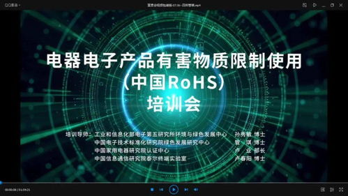 自治區(qū)工信廳開展電器電子產品有害物質限制使用及網絡與信息安全軟件開發(fā)線上培訓